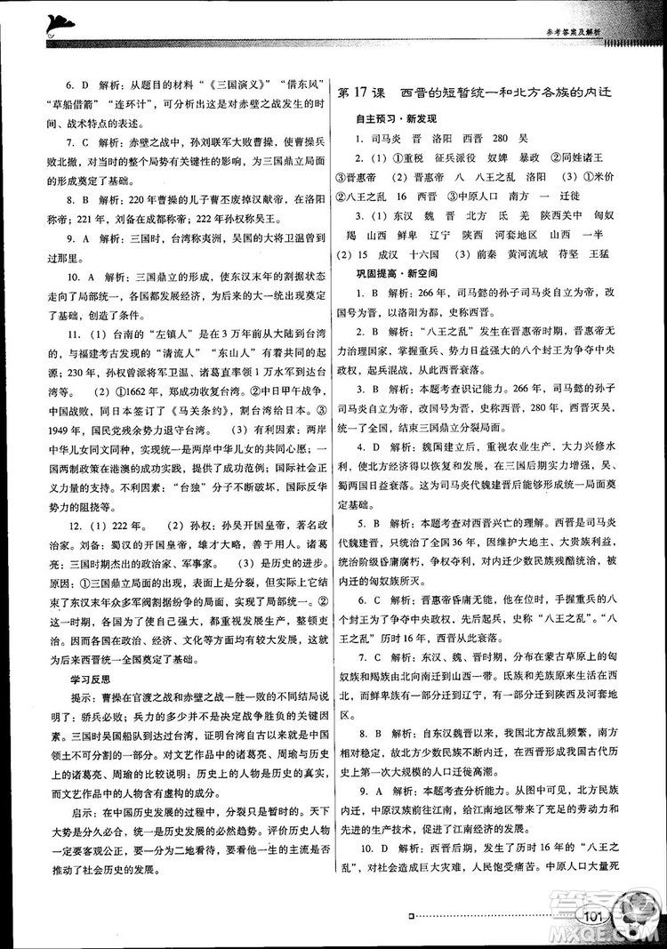 南方新課堂金牌學(xué)案2018七年級歷史上冊人教版參考答案