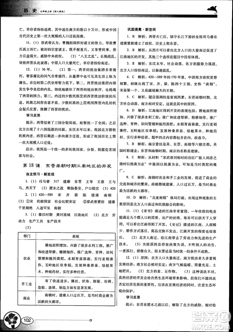 南方新課堂金牌學(xué)案2018七年級歷史上冊人教版參考答案