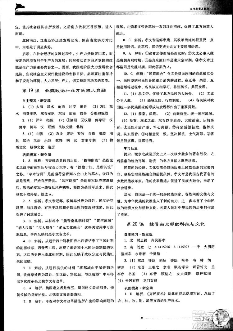 南方新課堂金牌學(xué)案2018七年級歷史上冊人教版參考答案
