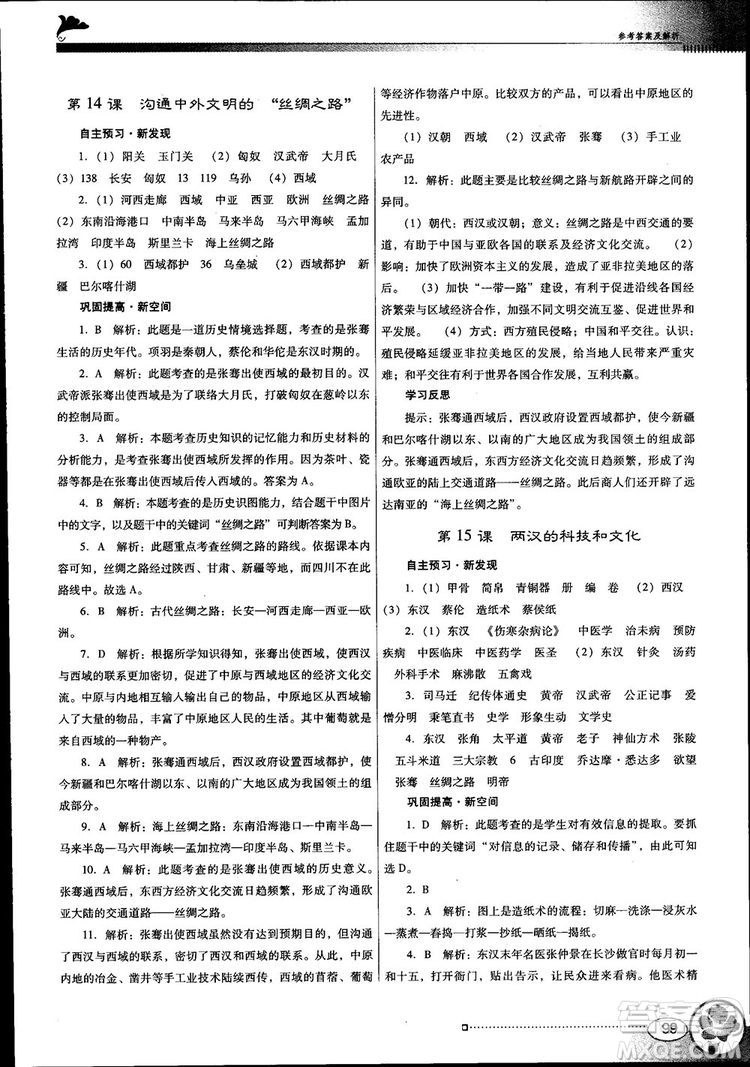 南方新課堂金牌學(xué)案2018七年級歷史上冊人教版參考答案