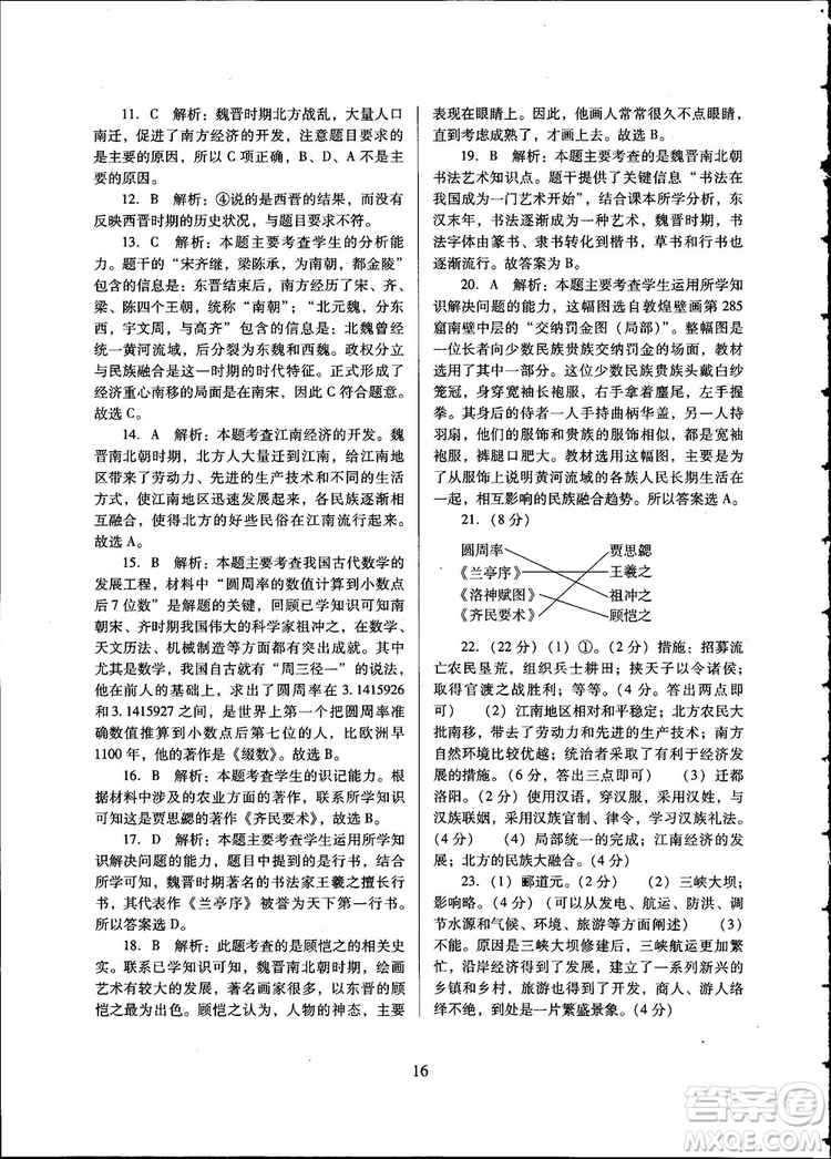 南方新課堂金牌學(xué)案2018七年級歷史上冊人教版參考答案