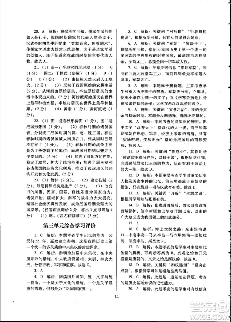 南方新課堂金牌學(xué)案2018七年級歷史上冊人教版參考答案
