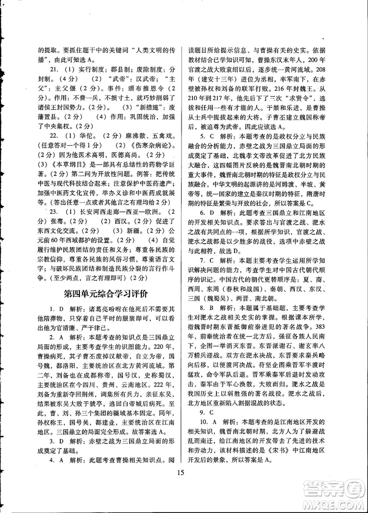 南方新課堂金牌學(xué)案2018七年級歷史上冊人教版參考答案