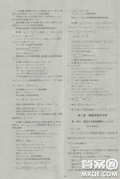 2018新課標單元測試卷人教版高中數(shù)學選修2-1參考答案