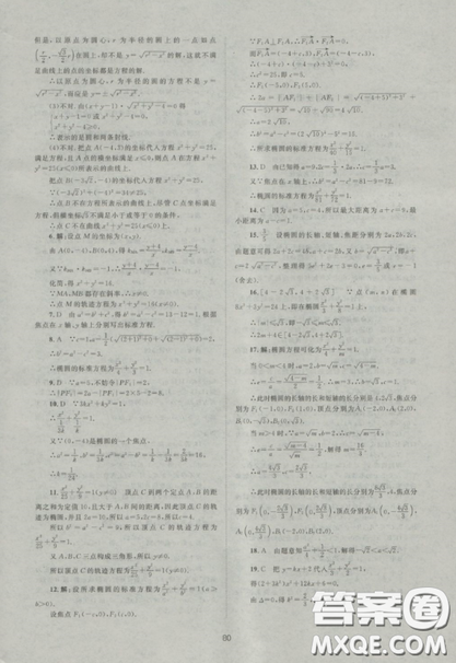 2018新課標單元測試卷人教版高中數(shù)學選修2-1參考答案