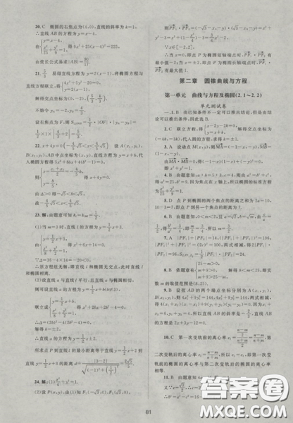 2018新課標單元測試卷人教版高中數(shù)學選修2-1參考答案