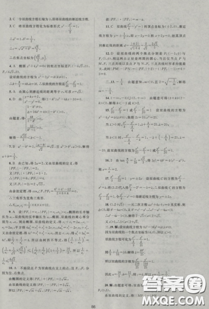 2018新課標單元測試卷人教版高中數(shù)學選修2-1參考答案