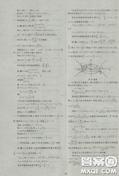 2018新課標單元測試卷人教版高中數(shù)學選修2-1參考答案