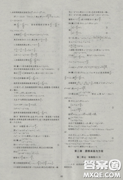 2018新課標單元測試卷人教版高中數(shù)學選修2-1參考答案