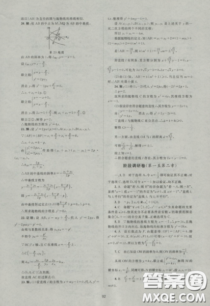 2018新課標單元測試卷人教版高中數(shù)學選修2-1參考答案