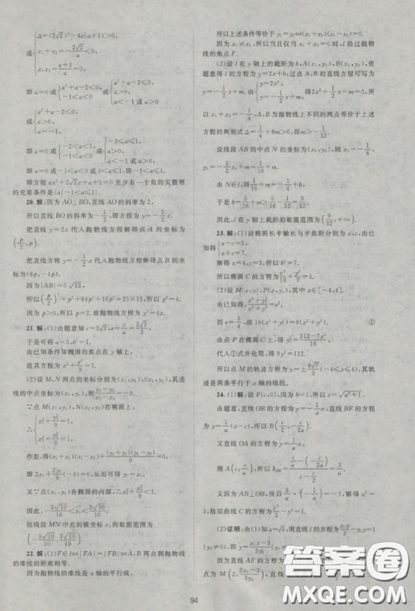 2018新課標單元測試卷人教版高中數(shù)學選修2-1參考答案