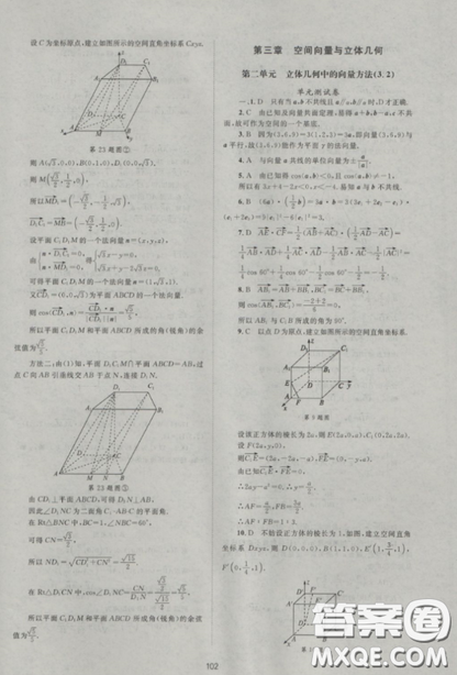 2018新課標單元測試卷人教版高中數(shù)學選修2-1參考答案