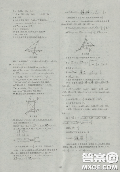 2018新課標單元測試卷人教版高中數(shù)學選修2-1參考答案