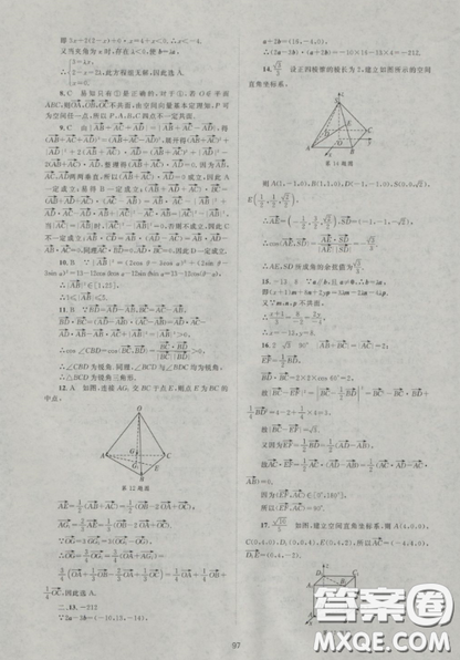 2018新課標單元測試卷人教版高中數(shù)學選修2-1參考答案