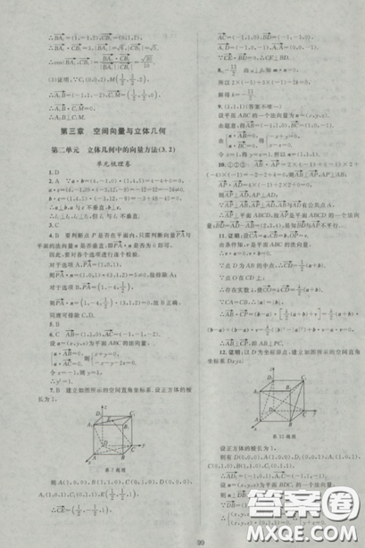 2018新課標單元測試卷人教版高中數(shù)學選修2-1參考答案