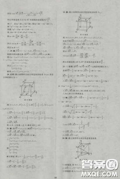 2018新課標單元測試卷人教版高中數(shù)學選修2-1參考答案