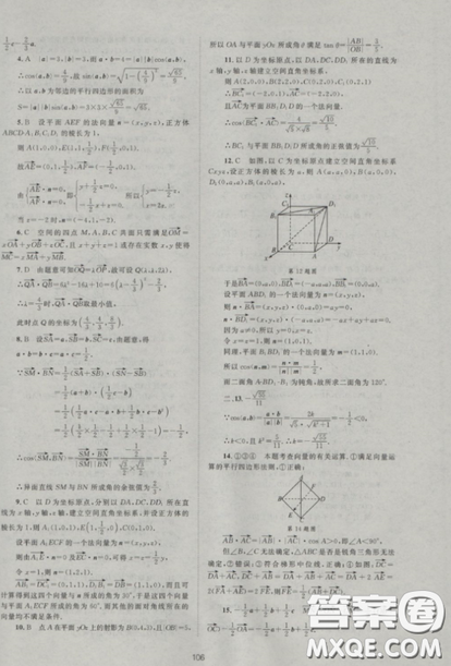 2018新課標單元測試卷人教版高中數(shù)學選修2-1參考答案