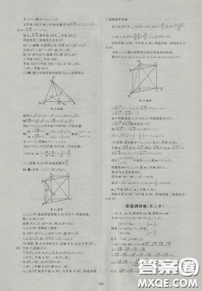 2018新課標單元測試卷人教版高中數(shù)學選修2-1參考答案
