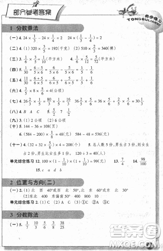 2018年秋季小學(xué)數(shù)學(xué)同步練習(xí)六年級(jí)上冊(cè)人教版參考答案