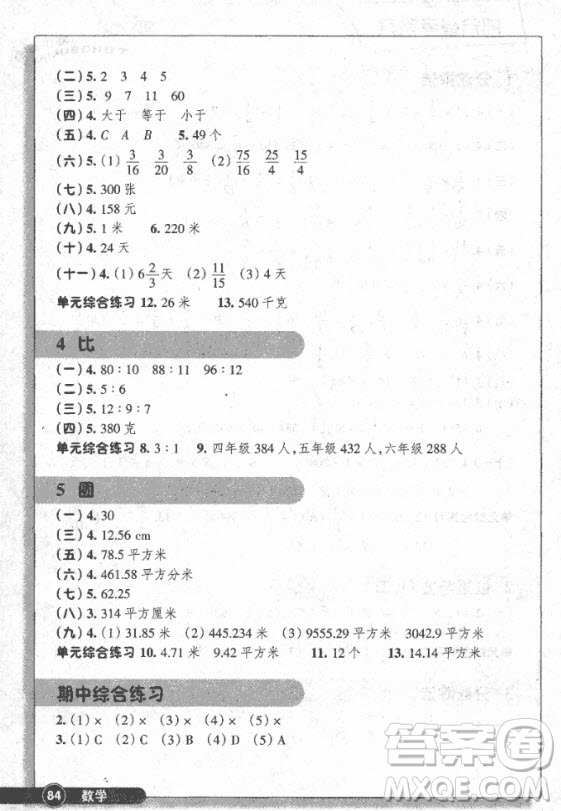 2018年秋季小學(xué)數(shù)學(xué)同步練習(xí)六年級(jí)上冊(cè)人教版參考答案