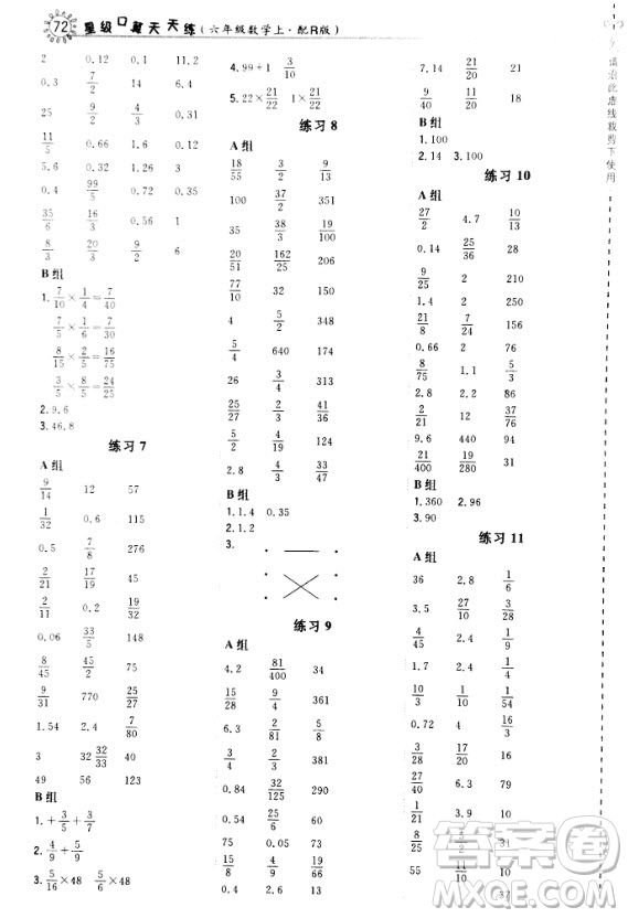 9787537186629星級(jí)口算天天練六年級(jí)上冊(cè)數(shù)學(xué)人教版參考答案