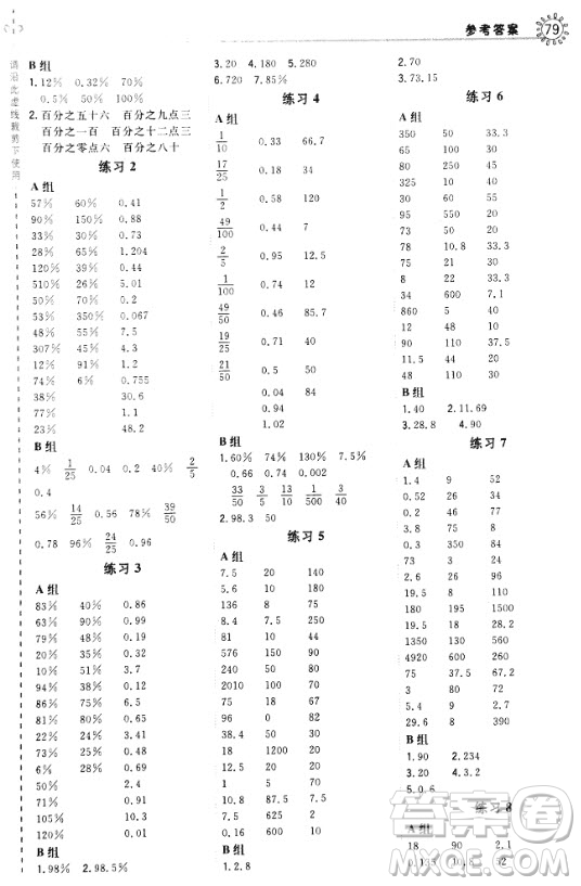 9787537186629星級(jí)口算天天練六年級(jí)上冊(cè)數(shù)學(xué)人教版參考答案