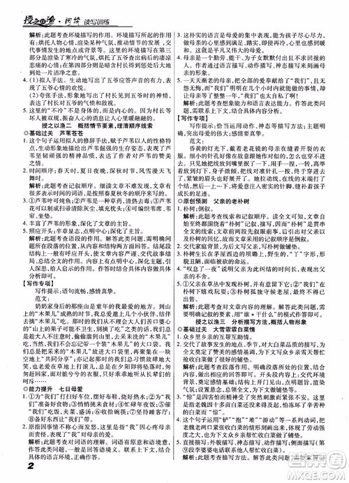 閱讀授之以漁讀寫訓(xùn)練中考2018參考答案