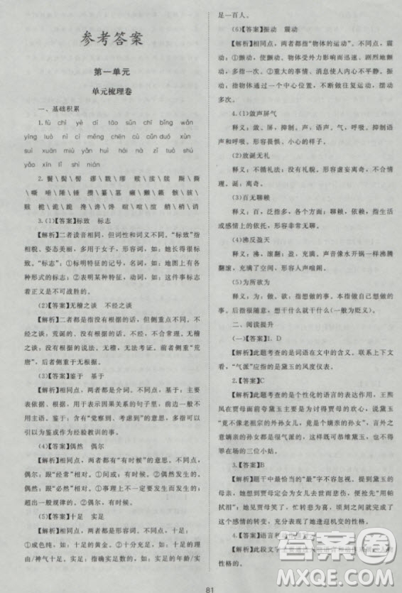 新版2018新課標(biāo)單元測(cè)試卷高中語(yǔ)文必修3人教版參考答案