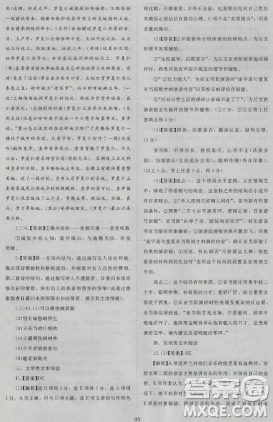 新版2018新課標(biāo)單元測(cè)試卷高中語(yǔ)文必修3人教版參考答案
