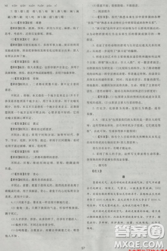 新版2018新課標(biāo)單元測(cè)試卷高中語(yǔ)文必修3人教版參考答案