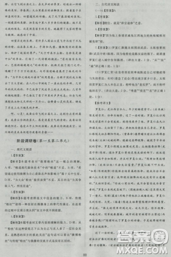 新版2018新課標(biāo)單元測(cè)試卷高中語(yǔ)文必修3人教版參考答案