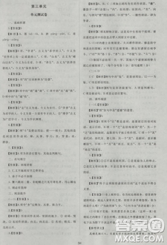 新版2018新課標(biāo)單元測(cè)試卷高中語(yǔ)文必修3人教版參考答案