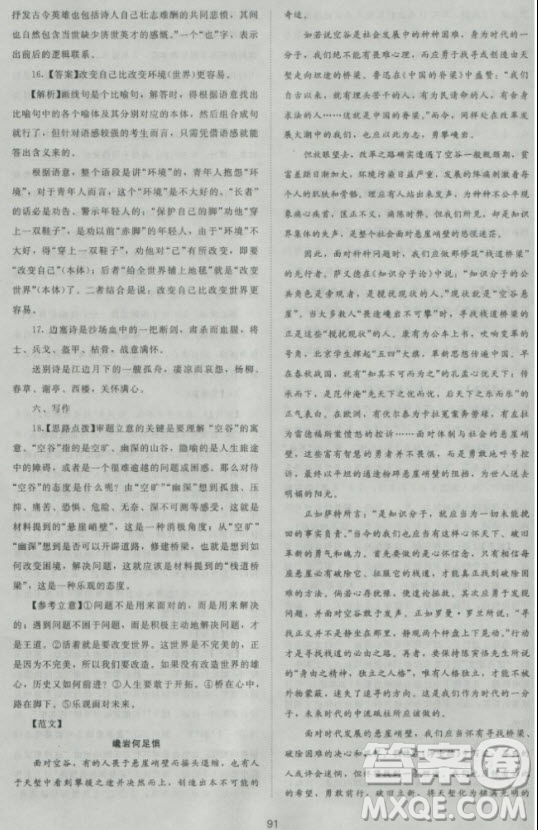 新版2018新課標(biāo)單元測(cè)試卷高中語(yǔ)文必修3人教版參考答案