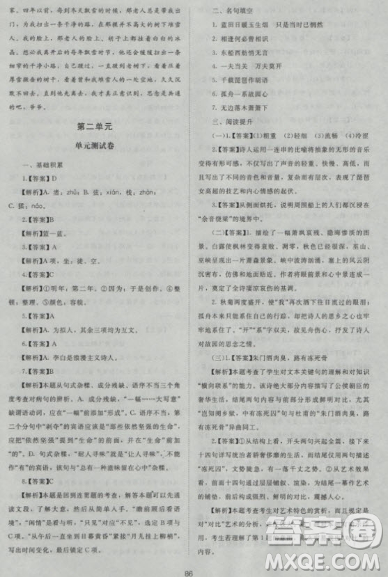 新版2018新課標(biāo)單元測(cè)試卷高中語(yǔ)文必修3人教版參考答案