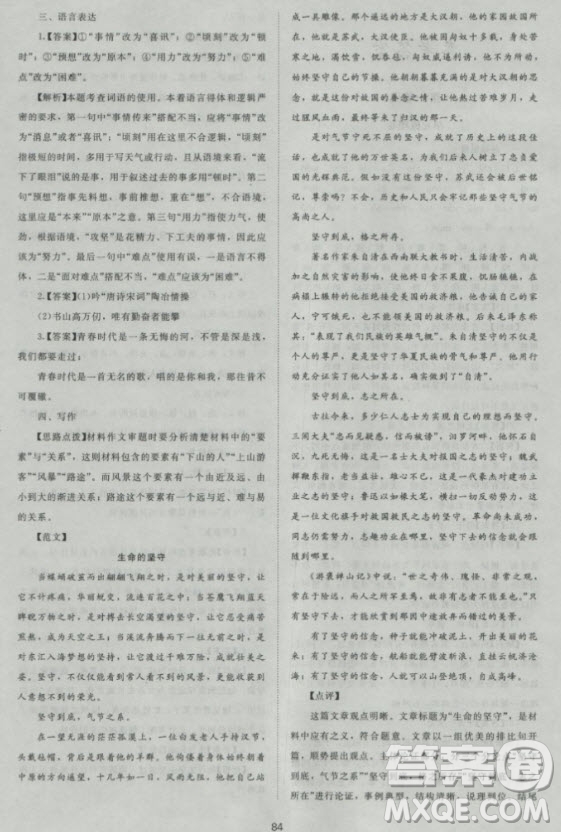 新版2018新課標(biāo)單元測(cè)試卷高中語(yǔ)文必修3人教版參考答案
