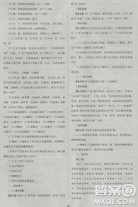 新版2018新課標(biāo)單元測(cè)試卷高中語(yǔ)文必修3人教版參考答案