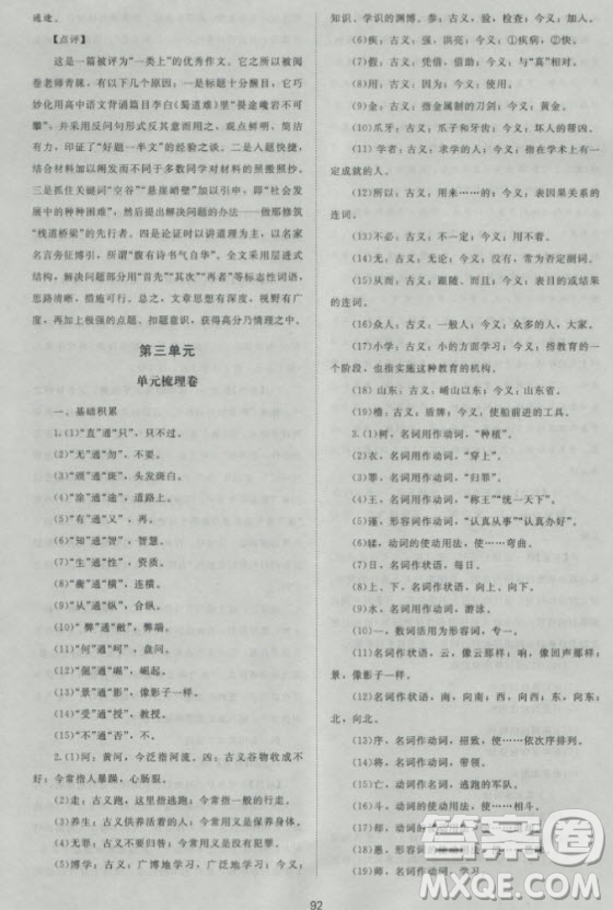 新版2018新課標(biāo)單元測(cè)試卷高中語(yǔ)文必修3人教版參考答案