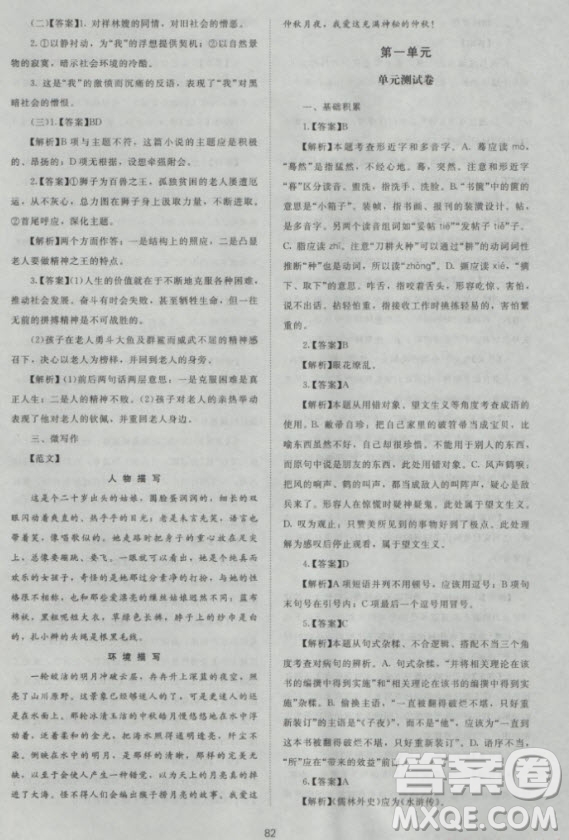 新版2018新課標(biāo)單元測(cè)試卷高中語(yǔ)文必修3人教版參考答案