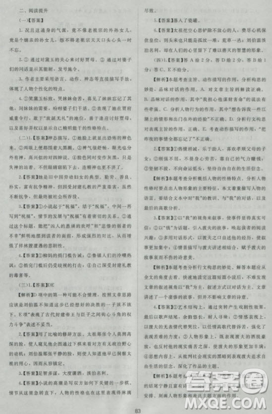 新版2018新課標(biāo)單元測(cè)試卷高中語(yǔ)文必修3人教版參考答案