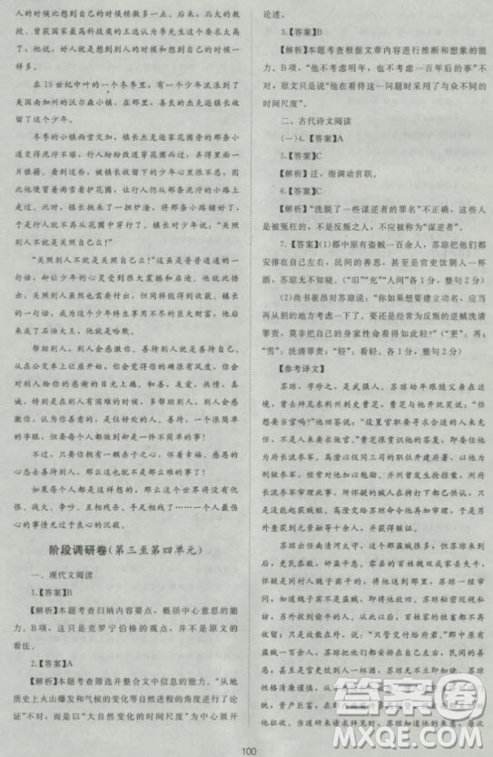 新版2018新課標(biāo)單元測(cè)試卷高中語(yǔ)文必修3人教版參考答案