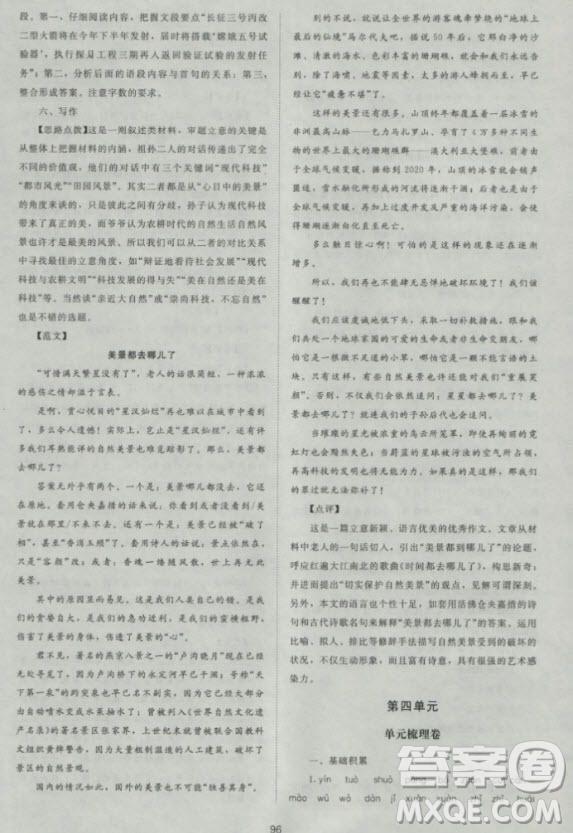 新版2018新課標(biāo)單元測(cè)試卷高中語(yǔ)文必修3人教版參考答案