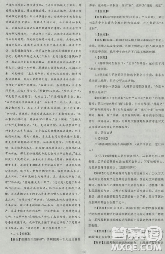 新版2018新課標(biāo)單元測(cè)試卷高中語(yǔ)文必修3人教版參考答案
