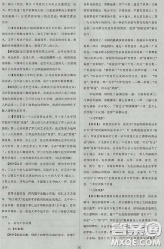 新版2018新課標(biāo)單元測(cè)試卷高中語(yǔ)文必修3人教版參考答案