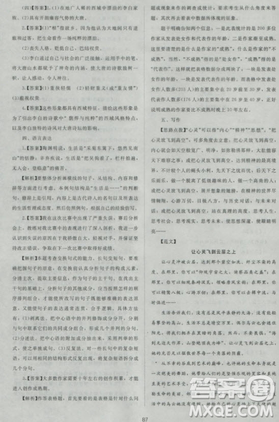 新版2018新課標(biāo)單元測(cè)試卷高中語(yǔ)文必修3人教版參考答案