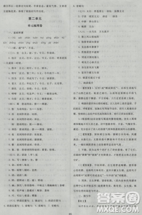 新版2018新課標(biāo)單元測(cè)試卷高中語(yǔ)文必修3人教版參考答案