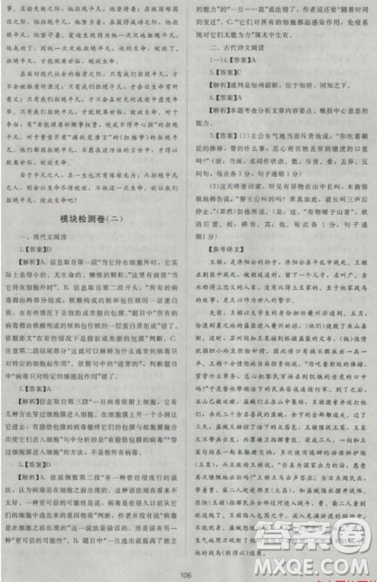 新版2018新課標(biāo)單元測(cè)試卷高中語(yǔ)文必修3人教版參考答案