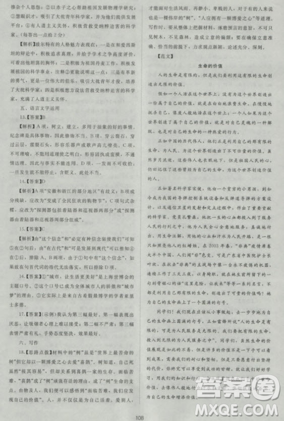 新版2018新課標(biāo)單元測(cè)試卷高中語(yǔ)文必修3人教版參考答案