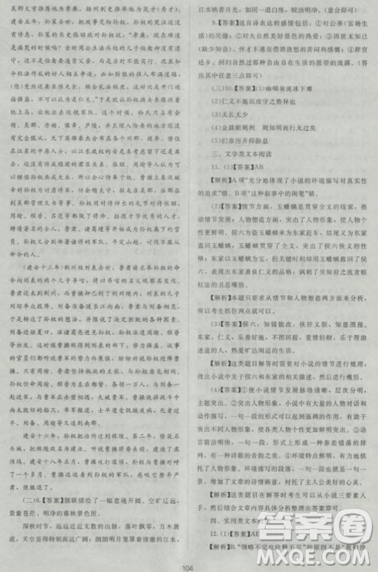 新版2018新課標(biāo)單元測(cè)試卷高中語(yǔ)文必修3人教版參考答案