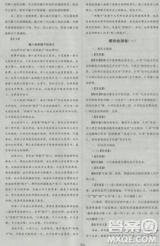新版2018新課標(biāo)單元測(cè)試卷高中語(yǔ)文必修3人教版參考答案