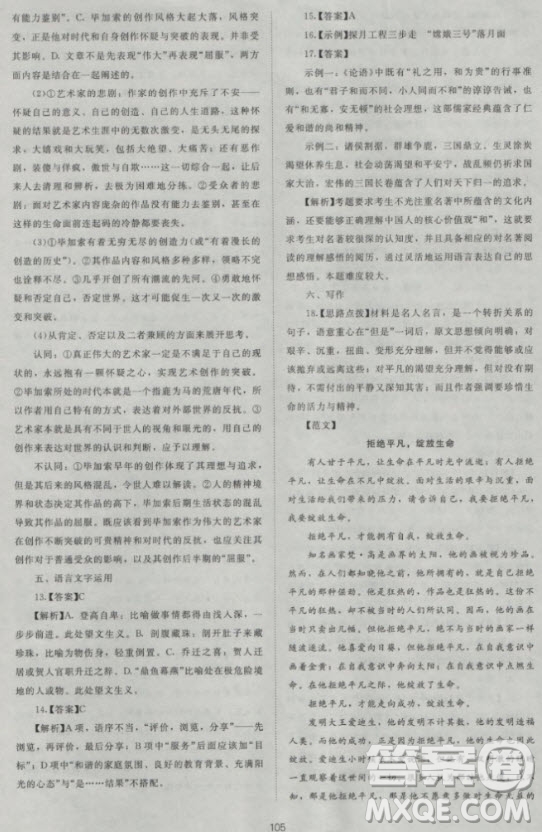新版2018新課標(biāo)單元測(cè)試卷高中語(yǔ)文必修3人教版參考答案